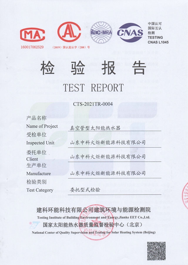 真空管型太陽(yáng)能熱水器檢驗(yàn)報(bào)告