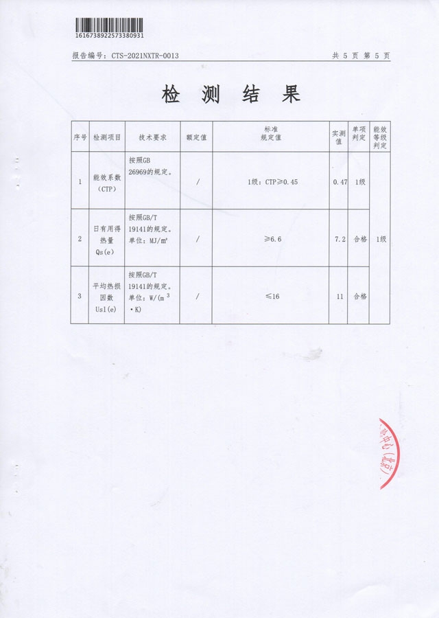平板分體式太陽能熱水器能源效率檢測報告